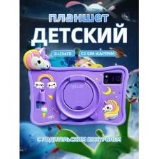 Планшет детский андроид 8+256ГБ Планшет детский андроид 8+256ГБ