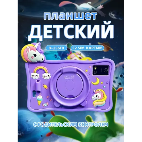 Планшет детский андроид 8+256ГБ Планшет детский андроид 8+256ГБ