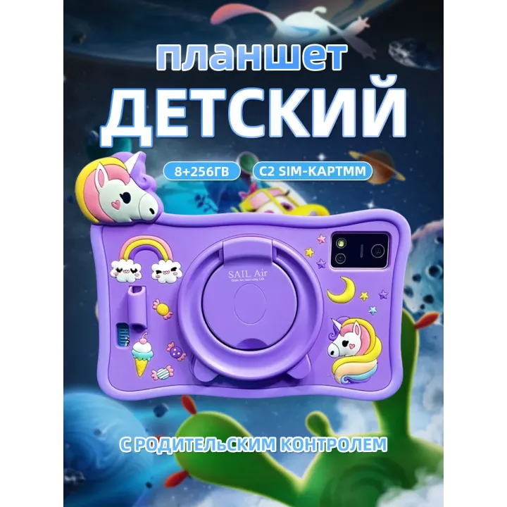 Планшет детский андроид 8+256ГБ