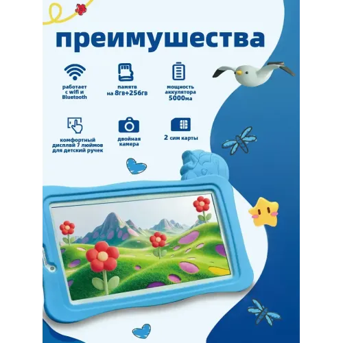 Планшет детский андроид 8+256ГБ Планшет детский андроид 8+256ГБ