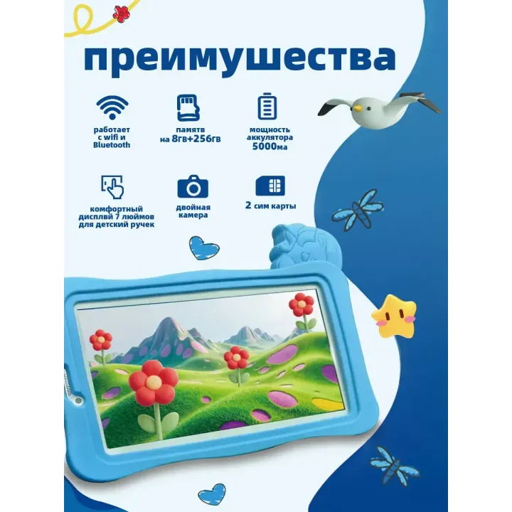 Планшет детский андроид 8+256ГБ