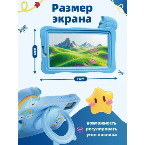 Планшет детский андроид 8+256ГБ Планшет детский андроид 8+256ГБ