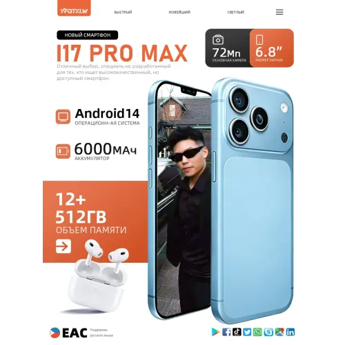 Смартфон I17 Pro Max (EAC) с наушниками,12+512 ГБ, 6000 mAh Смартфон I17 Pro Max (EAC) с наушниками,12+512 ГБ, 6000 mAh