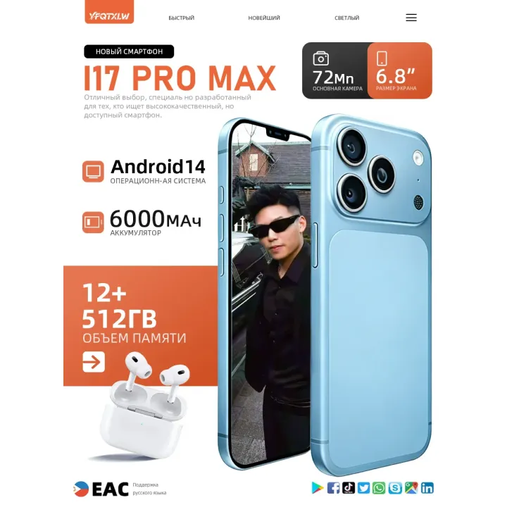 Смартфон I17 Pro Max (EAC) с наушниками,12+512 ГБ, 6000 mAh