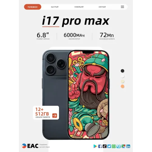 Смартфон I17 Pro Max (EAC)12+512 ГБ, 6000 mAh Смартфон I17 Pro Max (EAC)12+512 ГБ, 6000 mAh