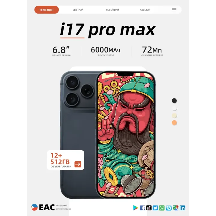 Смартфон I17 Pro Max (EAC)12+512 ГБ, 6000 mAh