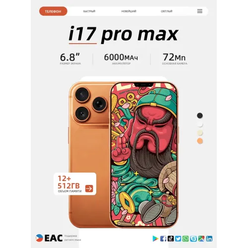 Смартфон I17 Pro Max (EAC)12+512 ГБ, 6000 mAh Смартфон I17 Pro Max (EAC)12+512 ГБ, 6000 mAh