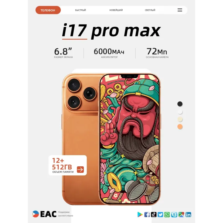 Смартфон I17 Pro Max (EAC)12+512 ГБ, 6000 mAh