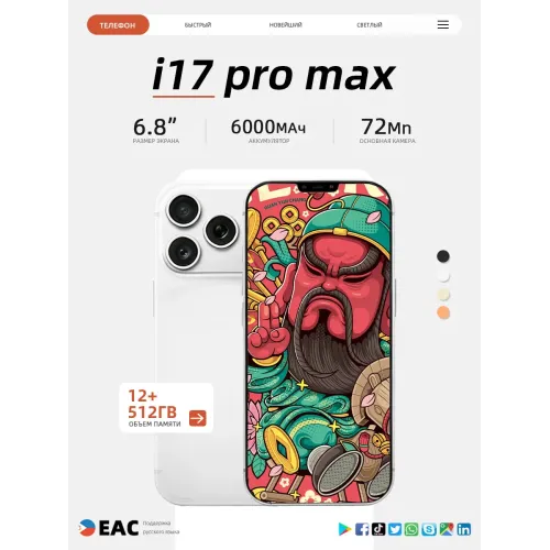 Смартфон I17 Pro Max (EAC)12+512 ГБ, 6000 mAh Смартфон I17 Pro Max (EAC)12+512 ГБ, 6000 mAh