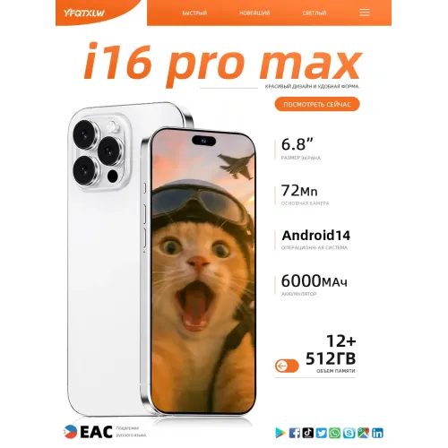 Смартфон i16 Pro Max (EAC)12+512 ГБ, 6000 mAh Смартфон i16 Pro Max (EAC)12+512 ГБ, 6000 mAh