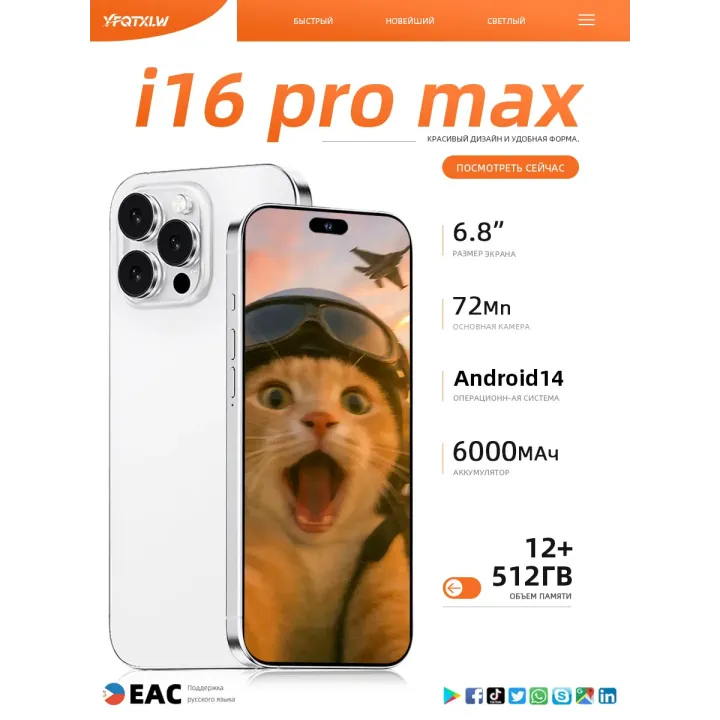 Смартфон i16 Pro Max (EAC)12+512 ГБ, 6000 mAh