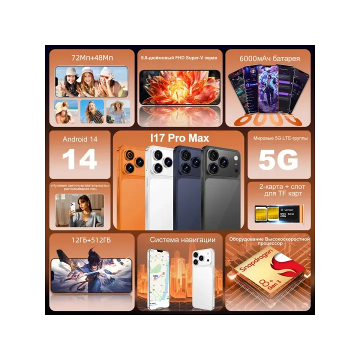 Смартфон I17 Pro Max (EAC)12+512 ГБ, 6000 mAh