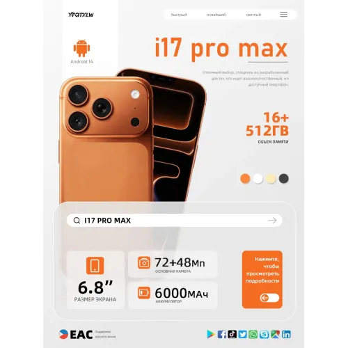 Смартфон I17 Pro Max (EAC)12+512 ГБ, 6000 mAh Смартфон I17 Pro Max (EAC)12+512 ГБ, 6000 mAh