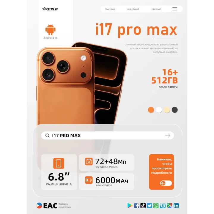 Смартфон I17 Pro Max (EAC)12+512 ГБ, 6000 mAh