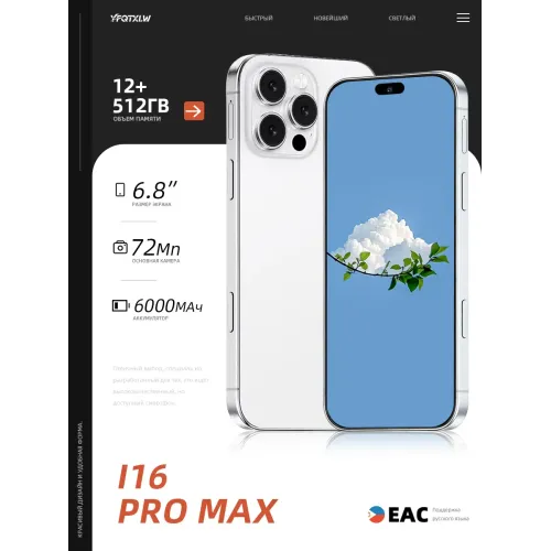 Смартфон I16 Pro Max (EAC)12+512 ГБ, 6000 mAh Смартфон I16 Pro Max (EAC)12+512 ГБ, 6000 mAh