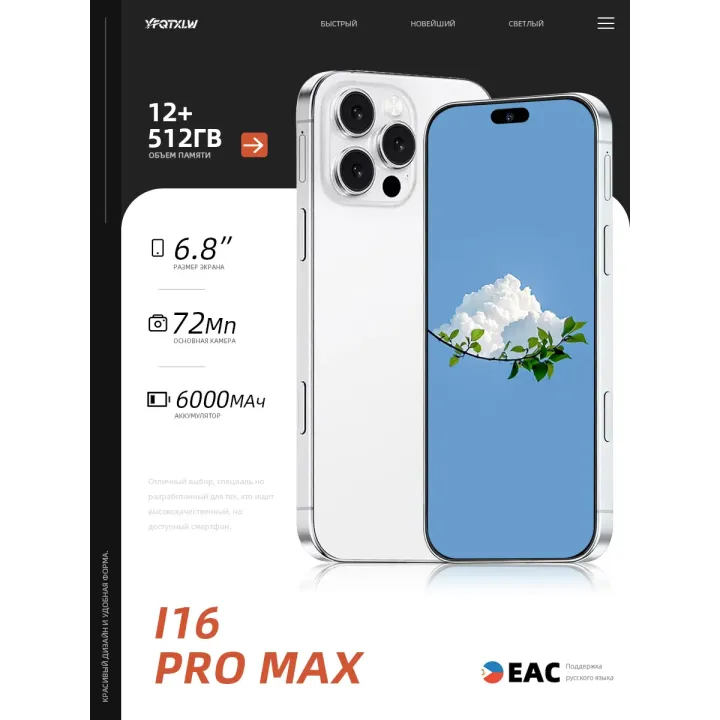 Смартфон I16 Pro Max (EAC)12+512 ГБ, 6000 mAh