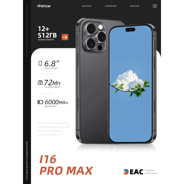 Смартфон I16 Pro Max (EAC)12+512 ГБ, 6000 mAh