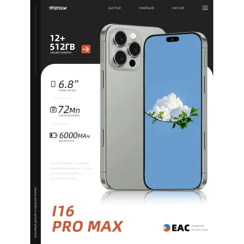 Смартфон I16 Pro Max (EAC)12+512 ГБ, 6000 mAh Смартфон I16 Pro Max (EAC)12+512 ГБ, 6000 mAh