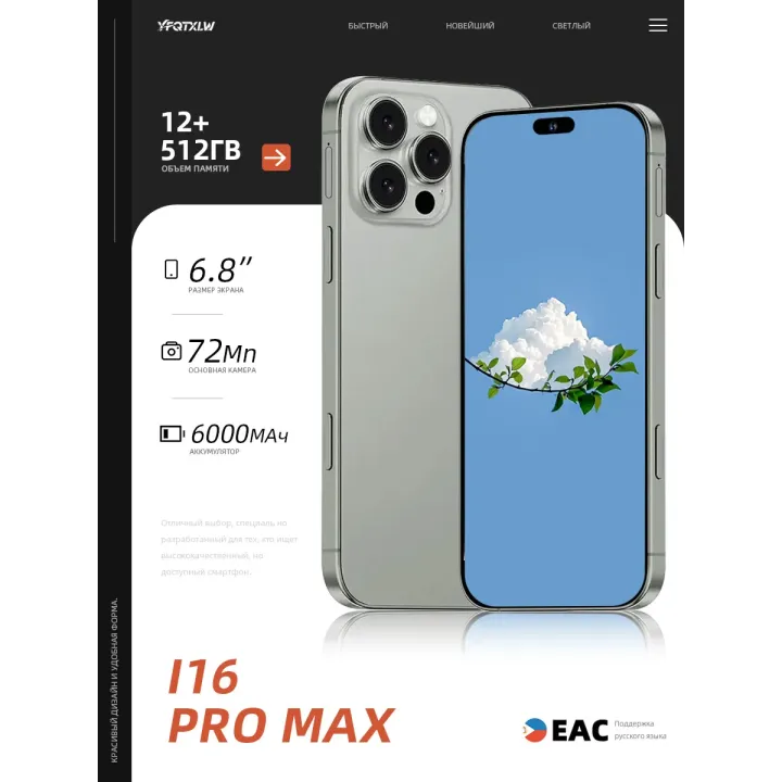 Смартфон I16 Pro Max (EAC)12+512 ГБ, 6000 mAh
