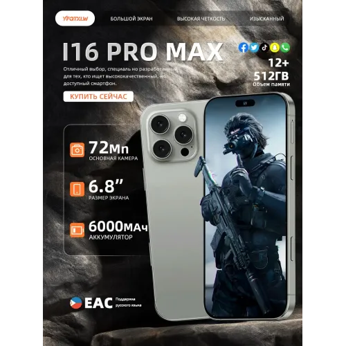 смартфон i16 Pro Max 12+512 смартфон i16 Pro Max 12+512