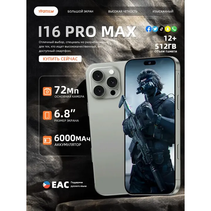 смартфон i16 Pro Max 12+512