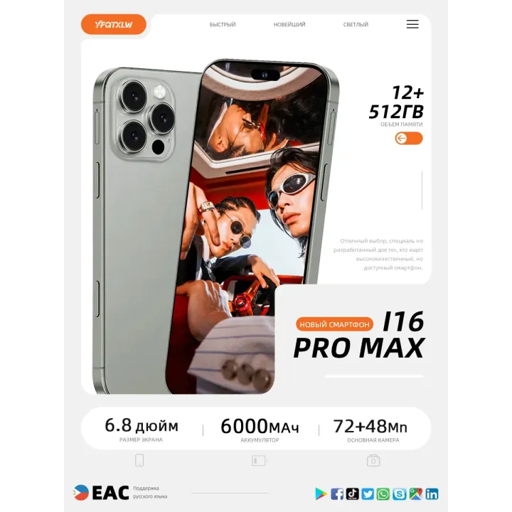 Смартфон I16 Pro Max (EAC)12+512 ГБ, 6000 mAh