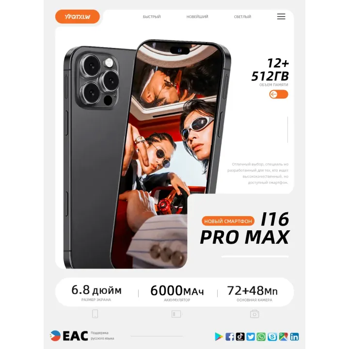 Смартфон I16 Pro Max (EAC)12+512 ГБ, 6000 mAh
