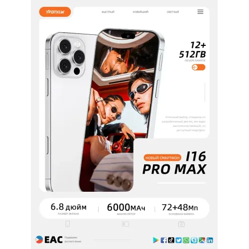 Смартфон I16 Pro Max (EAC)12+512 ГБ, 6000 mAh Смартфон I16 Pro Max (EAC)12+512 ГБ, 6000 mAh