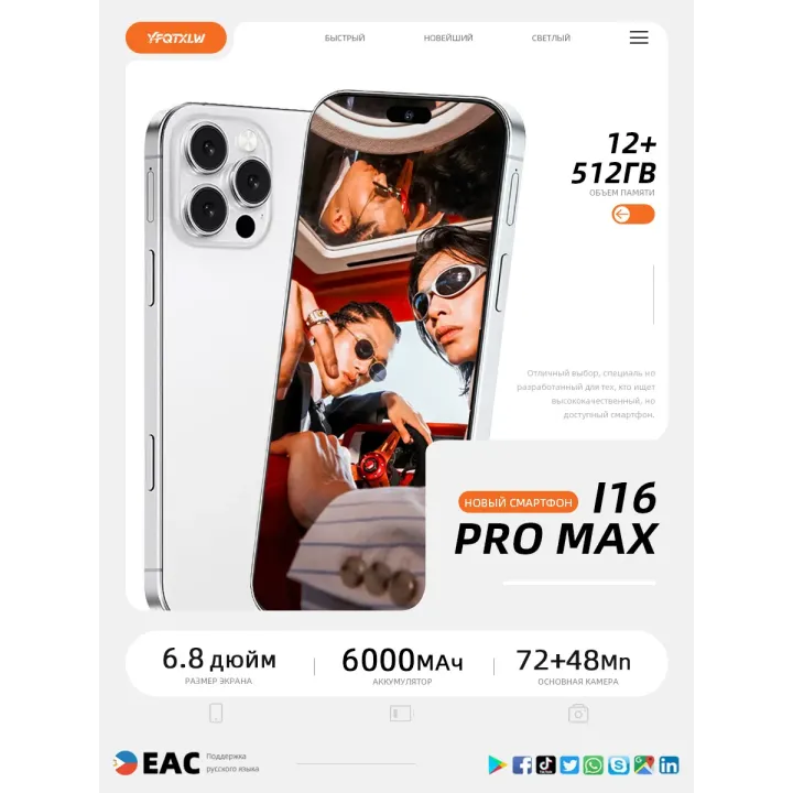 Смартфон I16 Pro Max (EAC)12+512 ГБ, 6000 mAh