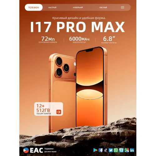 Смартфон I17 Pro Max (EAC)12+512 ГБ, 6000 mAh Смартфон I17 Pro Max (EAC)12+512 ГБ, 6000 mAh