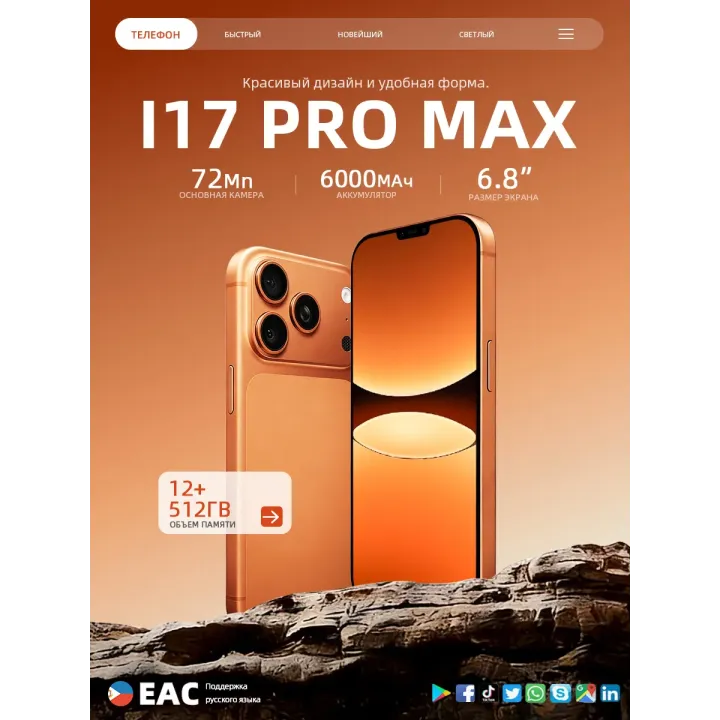 Смартфон I17 Pro Max (EAC)12+512 ГБ, 6000 mAh