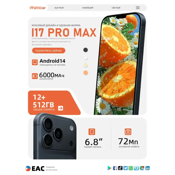 Смартфон I17 Pro Max (EAC)12+512 ГБ, 6000 mAh
