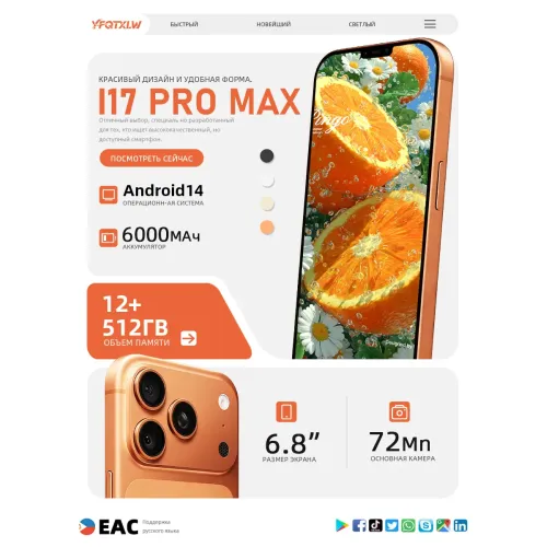Смартфон I17 Pro Max (EAC)12+512 ГБ, 6000 mAh Смартфон I17 Pro Max (EAC)12+512 ГБ, 6000 mAh