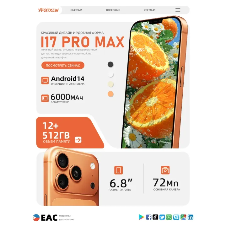 Смартфон I17 Pro Max (EAC)12+512 ГБ, 6000 mAh