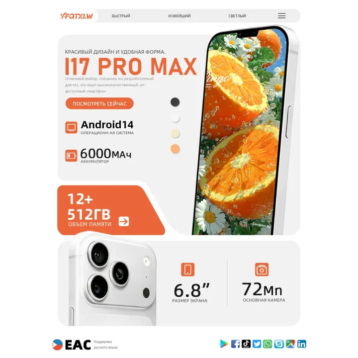 Смартфон I17 Pro Max (EAC)12+512 ГБ, 6000 mAh