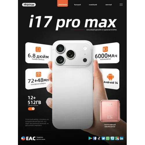 Смартфон I17 Pro Max (EAC)12+512 ГБ,портативный аккумулятор Смартфон I17 Pro Max (EAC)12+512 ГБ,портативный аккумулятор
