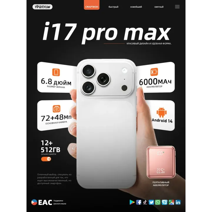 Смартфон I17 Pro Max (EAC)12+512 ГБ,портативный аккумулятор