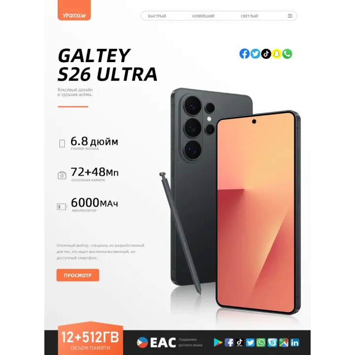 Смартфон s26 ULTRA (EAC)12+512GB