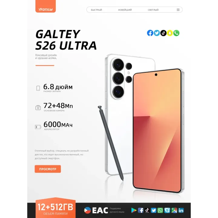 Смартфон GALTEY 26 ULTRA (EAC)12+512GB