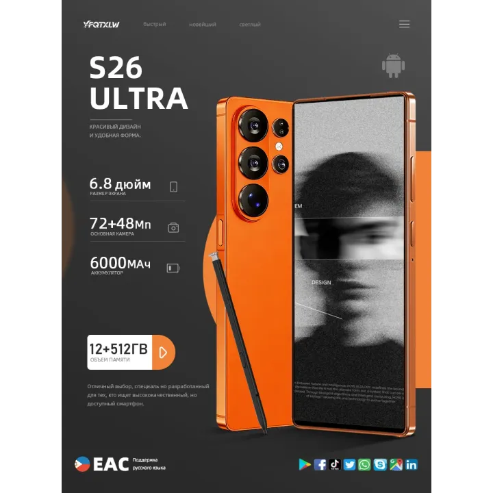 Смартфон S26 Ultra 12 512 ГБ 6000 мАч