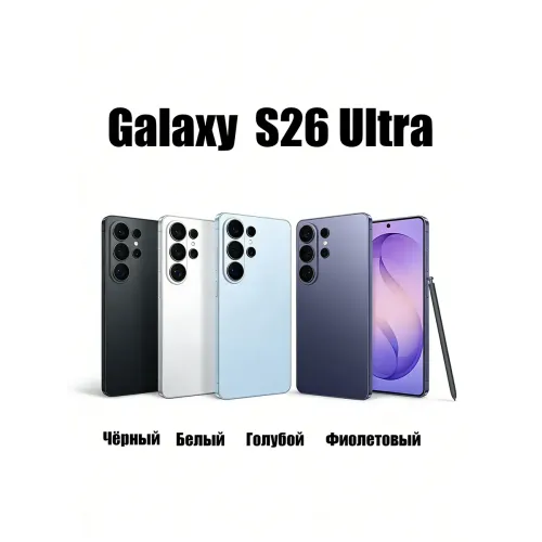 Смартфон S26 Ultra 12 512 ГБ 6000 мАч Смартфон S26 Ultra 12 512 ГБ 6000 мАч