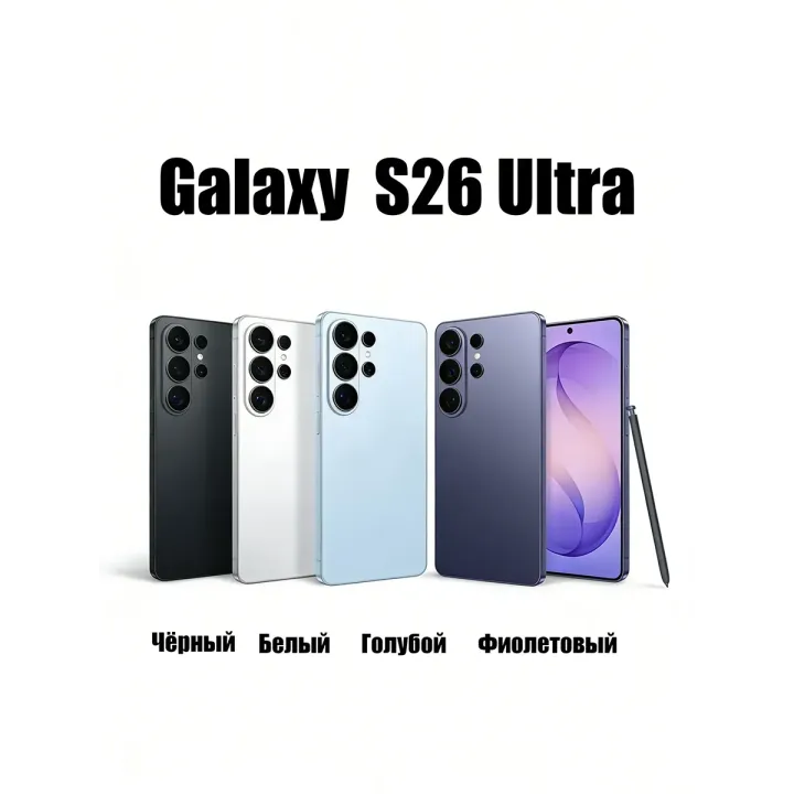 Смартфон S26 Ultra 12 512 ГБ 6000 мАч
