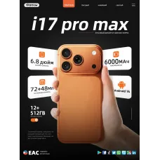 Смартфон i17 Pro Max (EAC)12+512 ГБ,6000 mAh Смартфон i17 Pro Max (EAC)12+512 ГБ,6000 mAh