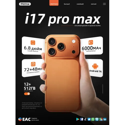 Смартфон i17 Pro Max (EAC)12+512 ГБ,6000 mAh Смартфон i17 Pro Max (EAC)12+512 ГБ,6000 mAh