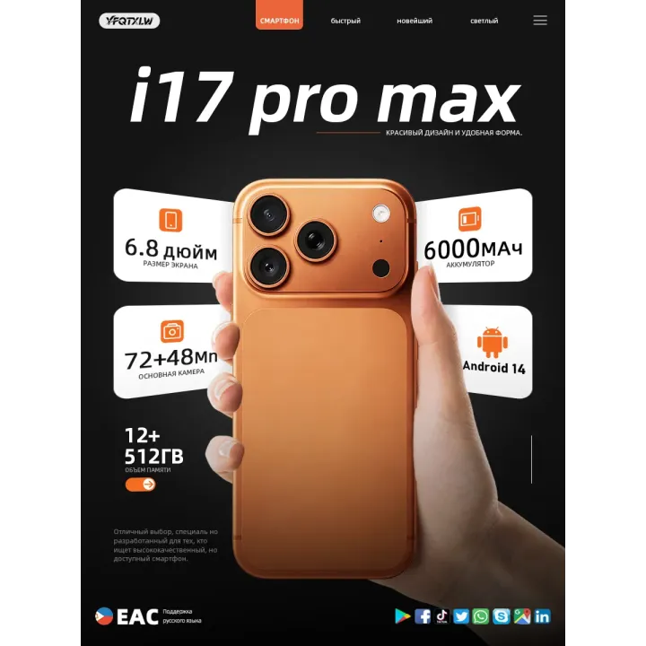 Смартфон i17 Pro Max (EAC)12+512 ГБ,6000 mAh