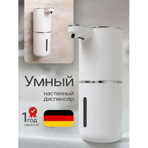 Сенсорный дозатор для мыла настенный диспенсер Сенсорный дозатор для мыла настенный диспенсер