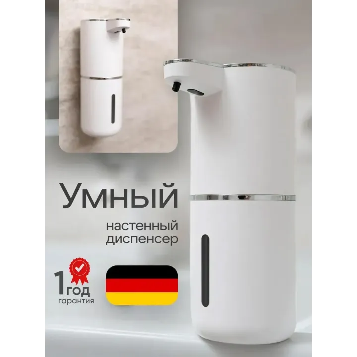 Дозатор для жидкого мыла сенсорный диспенсер