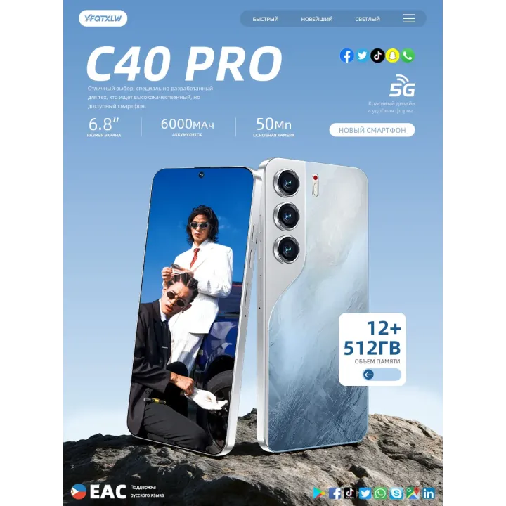 Смартфон C40 PRO (EAC)12+512 ГБ, 6000 mAh