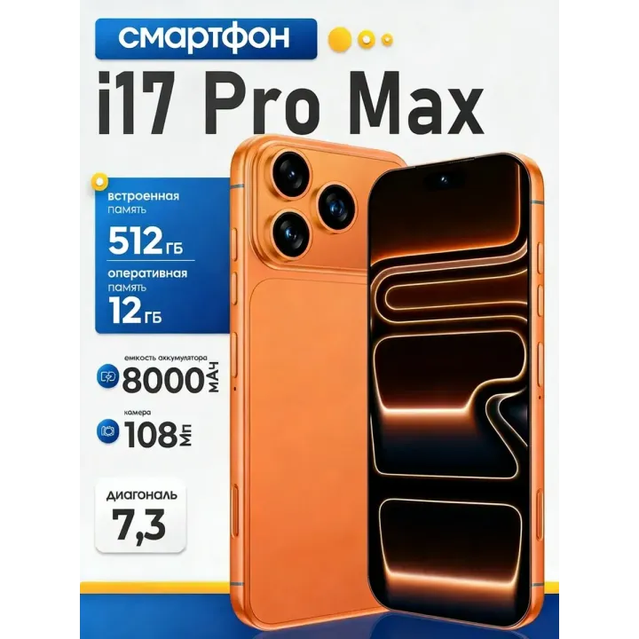 Cмартфон 17 Pro Max,Ростест (EAC)12+512 ТБ，Долгая автономка