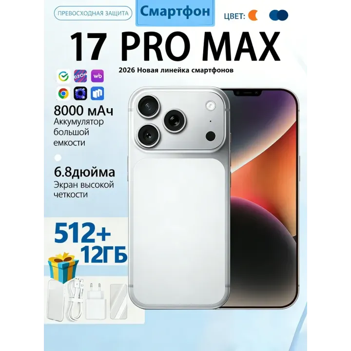 Смартфон i17 Pro Max 12+512 ГБ с большой памятью HD